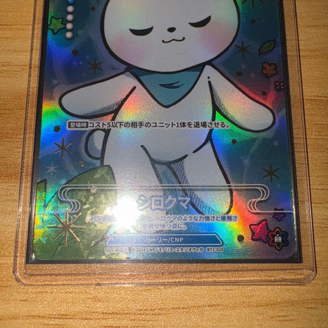 CNPトレカ　NFTカード　シロクマ