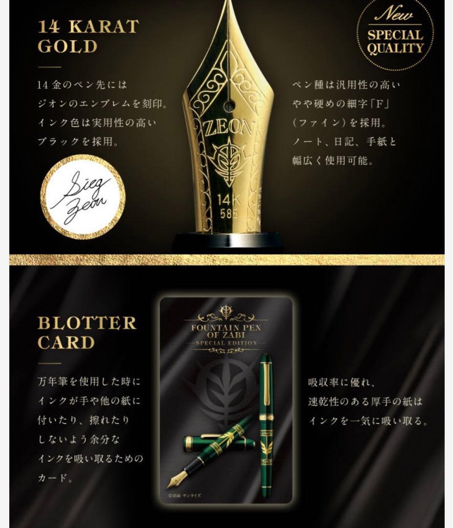 未開封★ 機動戦士ガンダム　ザビ家御用達万年筆-SPECIAL EDITION-