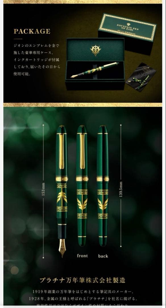 未開封★ 機動戦士ガンダム　ザビ家御用達万年筆-SPECIAL EDITION-