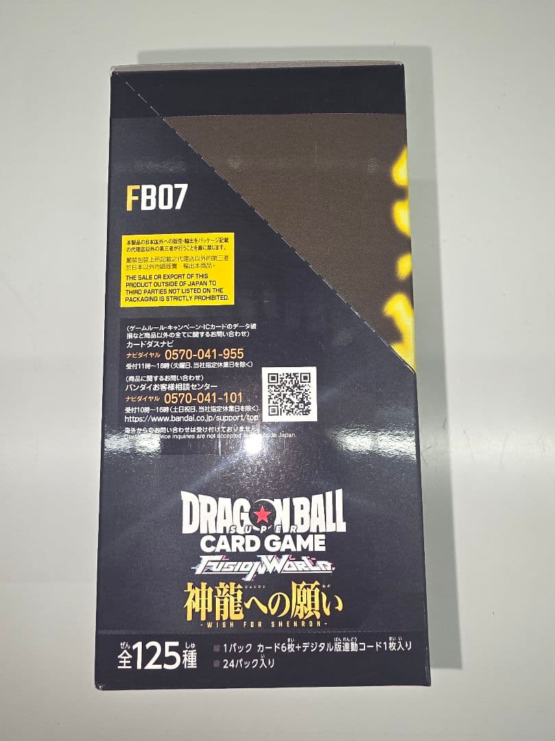 フ*ム様 ドラゴンボールカードゲーム FB07 神龍への願い