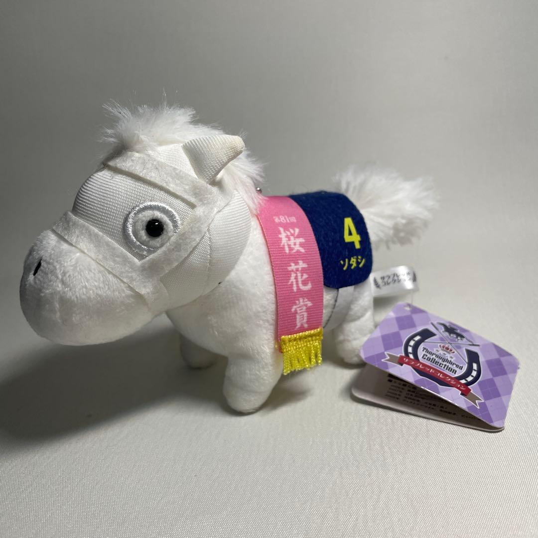 【極希少・売切御免】ソダシ ぬいぐるみ 桜花賞 サラブレッドコレクション