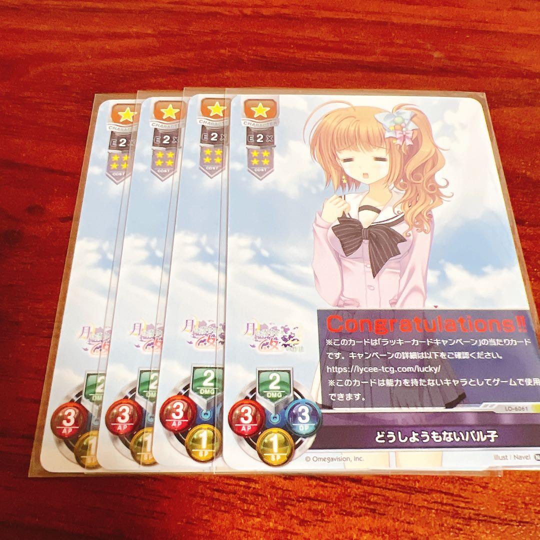 lycee ネーブル　どうしようもないパル子