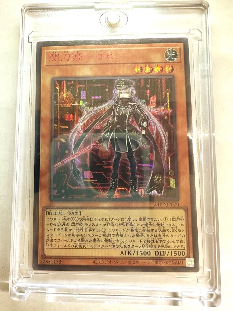 遊戯王　閃刀姫－ロゼ　赤シク