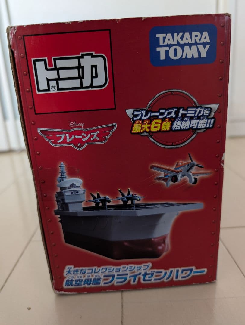 プレーンズトミカ 大きなおかたずけダスティ＋航空母艦 フライゼンハワー 未開封