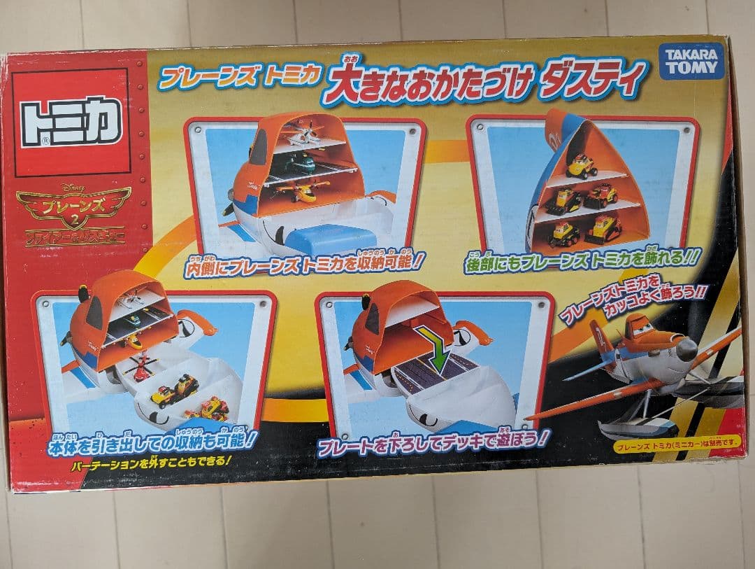 プレーンズトミカ 大きなおかたずけダスティ＋航空母艦 フライゼンハワー 未開封