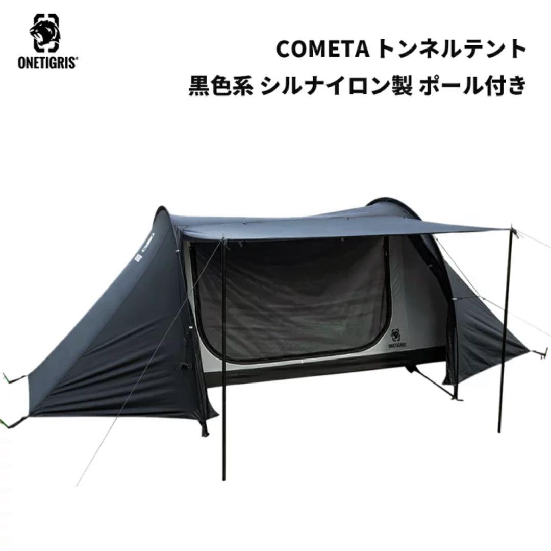 OneTigris COトンネルテント 1人～2人用 キャンプテント