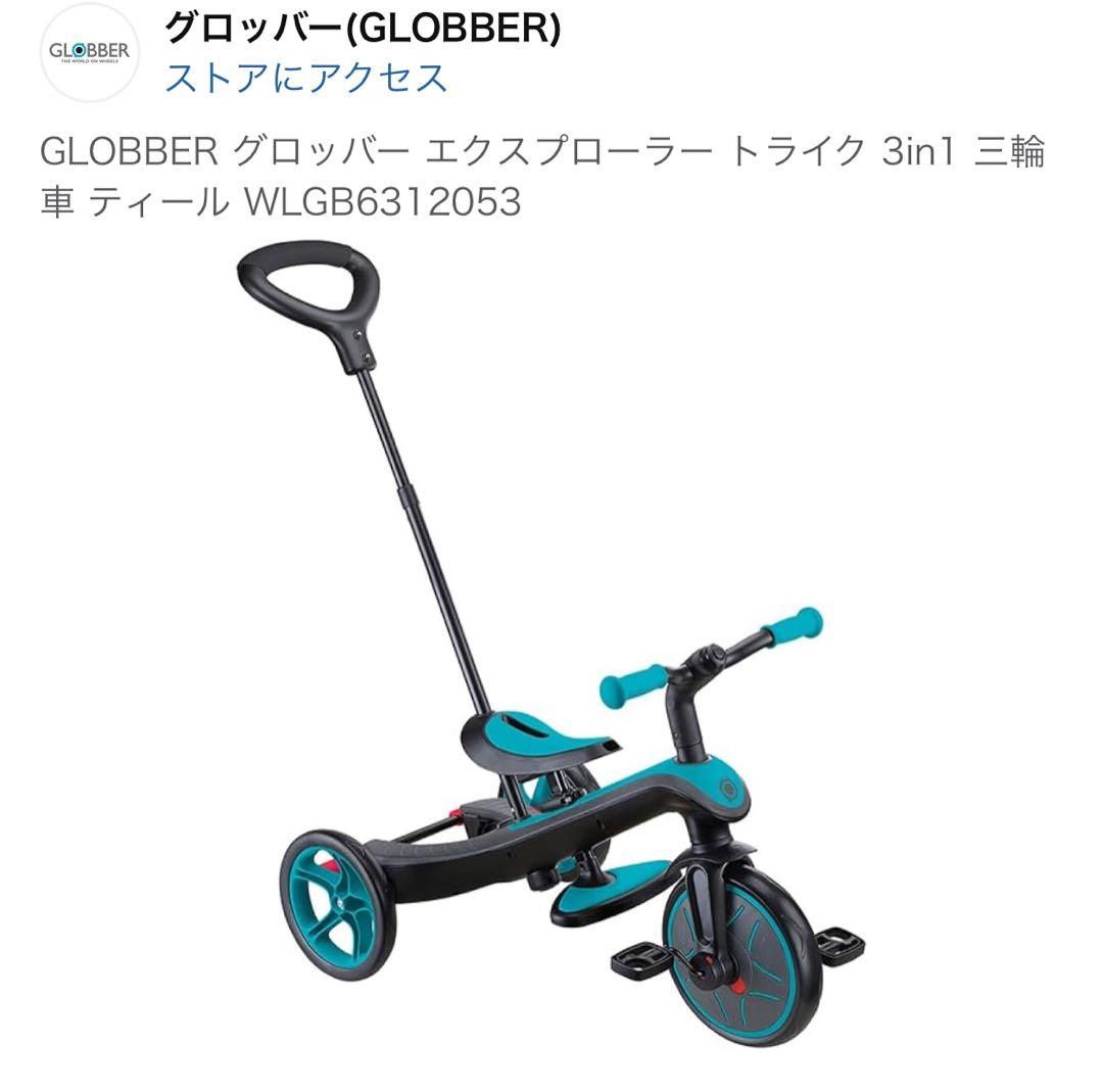 GLOBBER エクスプローラー トライク 3in1 三輪車
