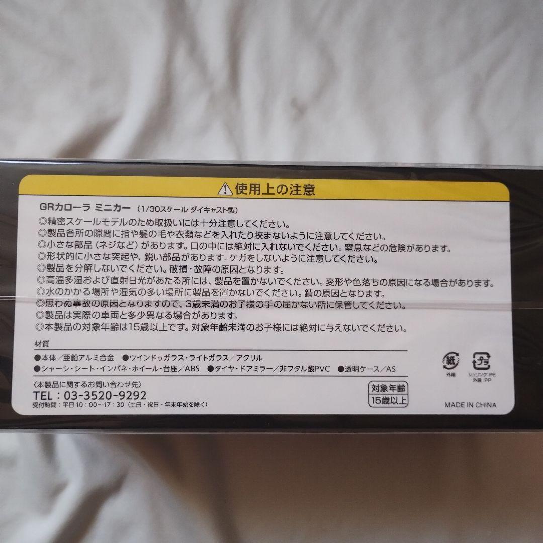 TOYOTA GRカローラ ミニカー 1/30 ダイキャスト　プレシャスメタル