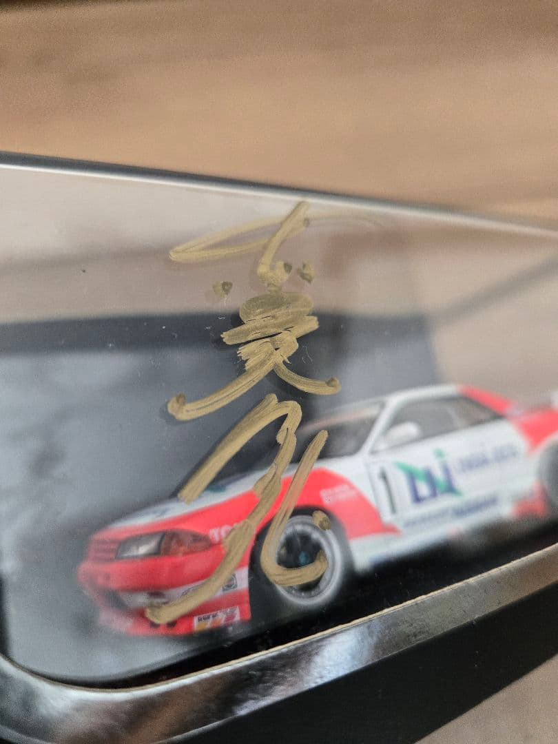 ユニシアジェックス GT-R 長谷見昌弘 直筆サイン入り 1/43 ミニカー