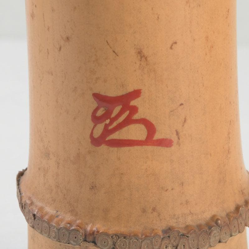 茶道具　古竹製　一重竹花生　花押あり　仰止斎（松尾宗古）書付共箱　C　9723