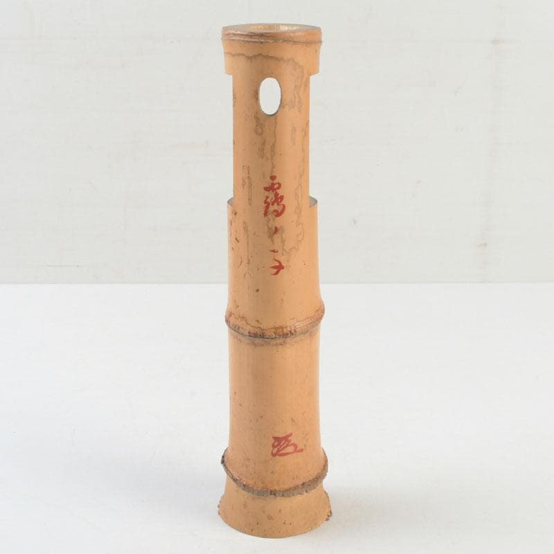 茶道具　古竹製　一重竹花生　花押あり　仰止斎（松尾宗古）書付共箱　C　9723