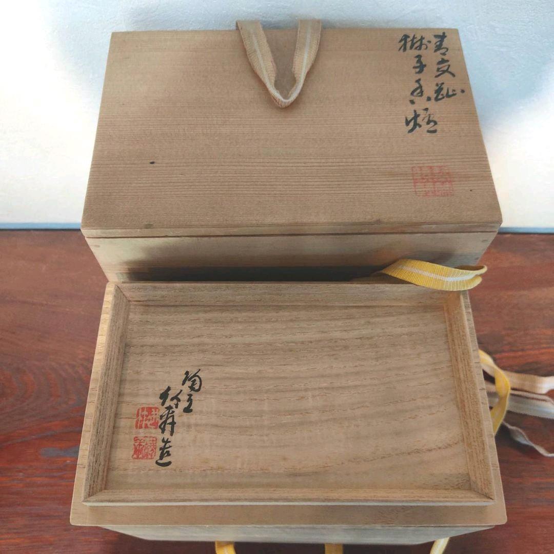 三浦竹軒 青交趾　獅子香炉　二重箱　共箱