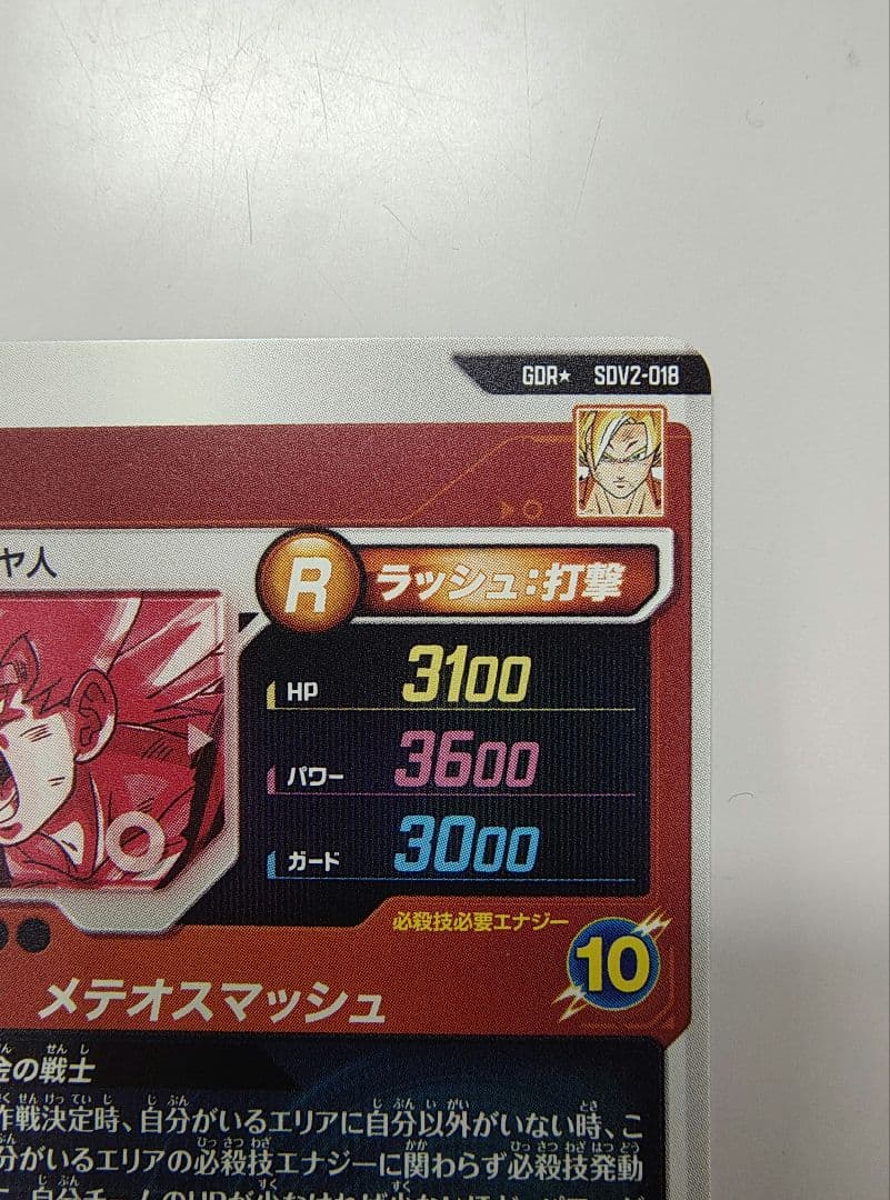 お*ー様 ドラゴンボールスーパーダイバーズ　SDV2-018 孫悟空　パラレル