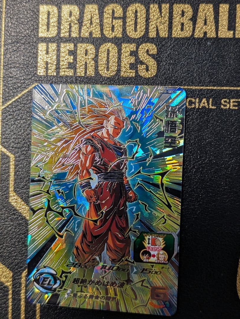 スーパードラゴンボールヒーローズ bm11-SEC3 孫悟空