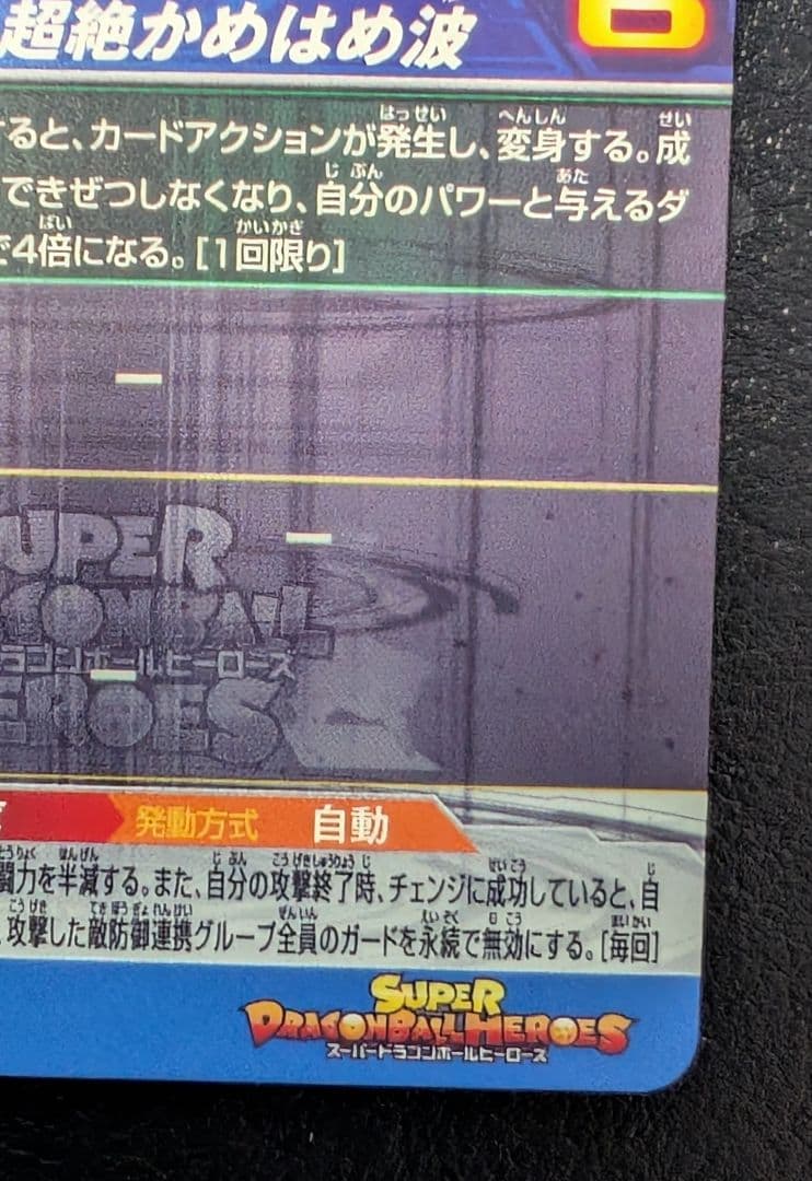 スーパードラゴンボールヒーローズ bm11-SEC3 孫悟空