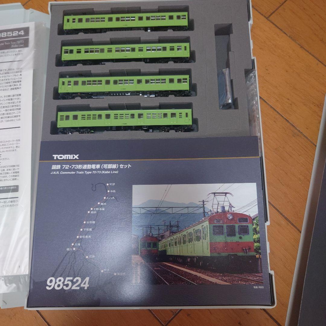 トミックス 98524 国鉄72.73形 可部線