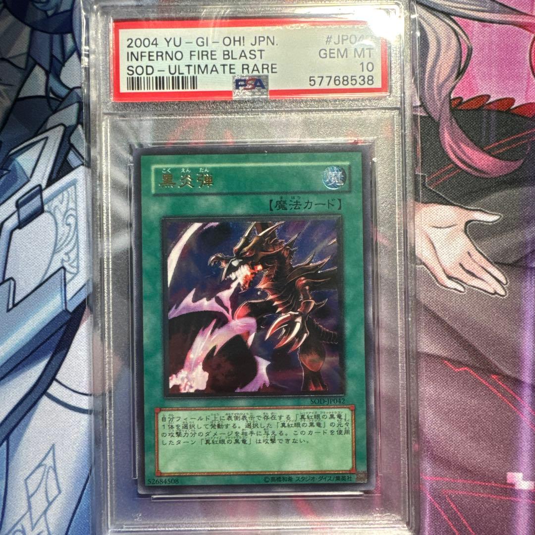 PSA10 遊戯王 黒炎弾　レリーフ　アルティメット
