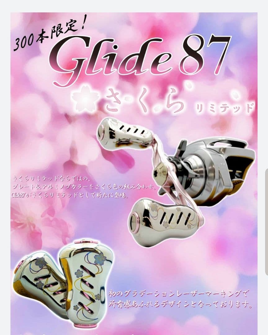 【未使用】LIVRE 2022 さくらリミテッド Glide87（ダイワB1）