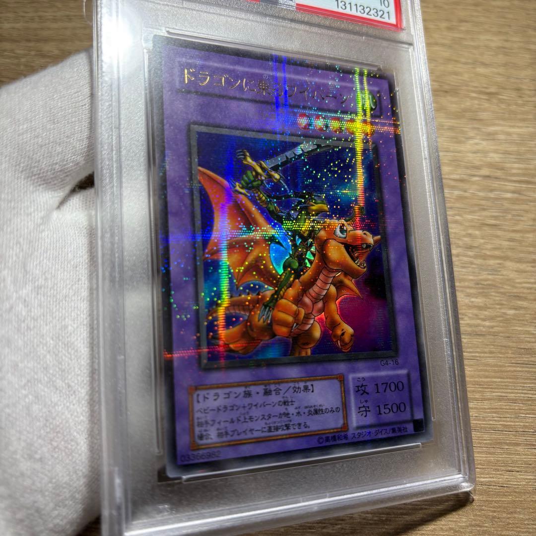 鑑定品 PSA10 極美品　ドラゴンに乗るワイバーン　二期　パラレル　超ギラギラ