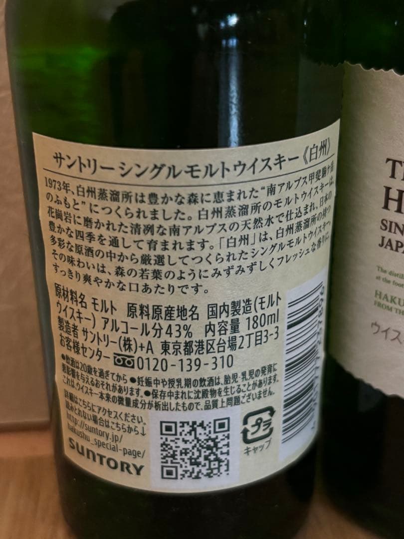 白州 シングルモルトウイスキー 180ml 4本