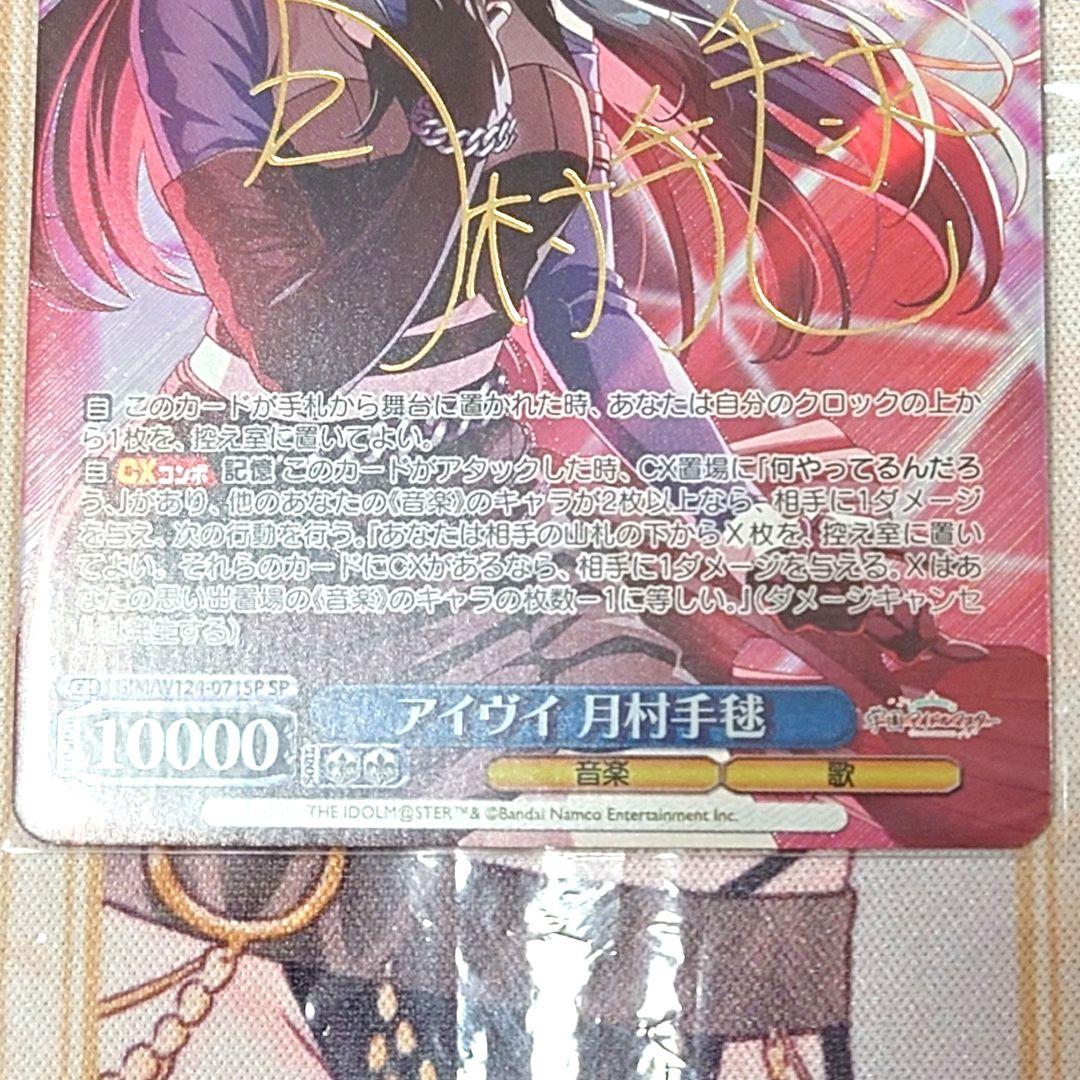 【ヴァイスSP】アイヴイ 月村手毬　学園アイドルマスター　ヴァイスシュヴァルツ