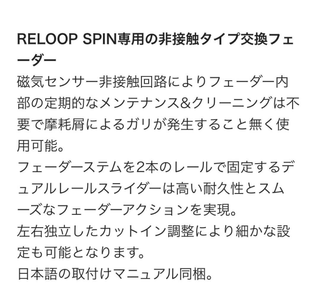 JDDX2R-SP RELOOP spin用カスタムフェーダー