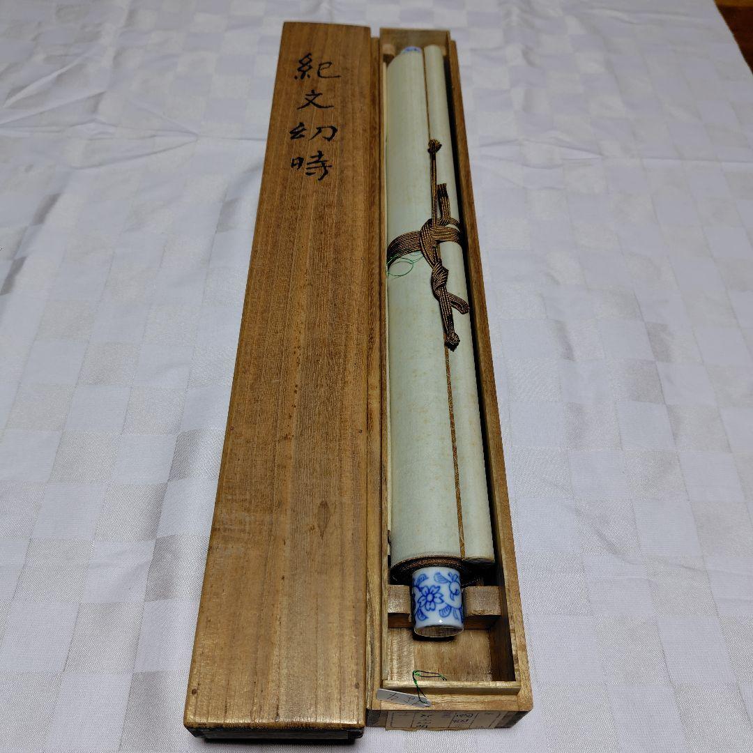 尾竹國観『紀文幼時』(紀伊国屋文左衛門少年期図)国観 掛軸/絹本/共箱/貴重