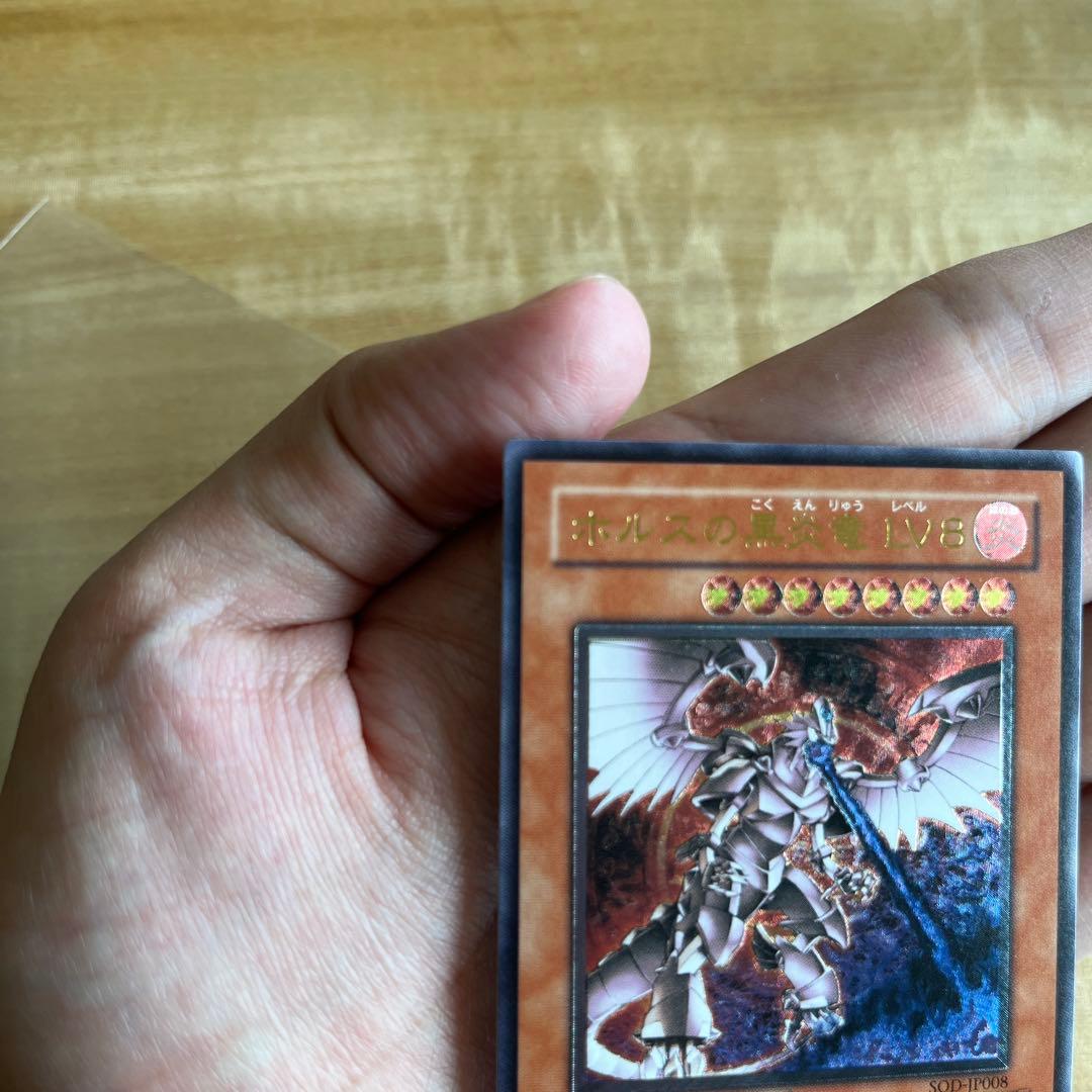 【美品】遊戯王 ホルスの黒炎竜　SOD-JP008