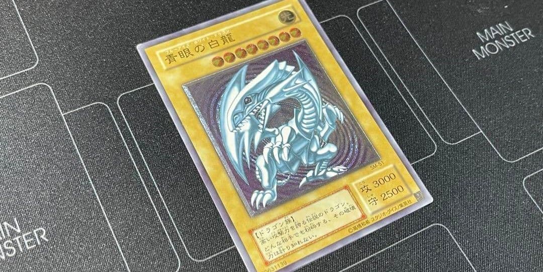 遊戯王 青眼の白龍 レリーフ アルティメット ブルーアイズホワイトドラゴン