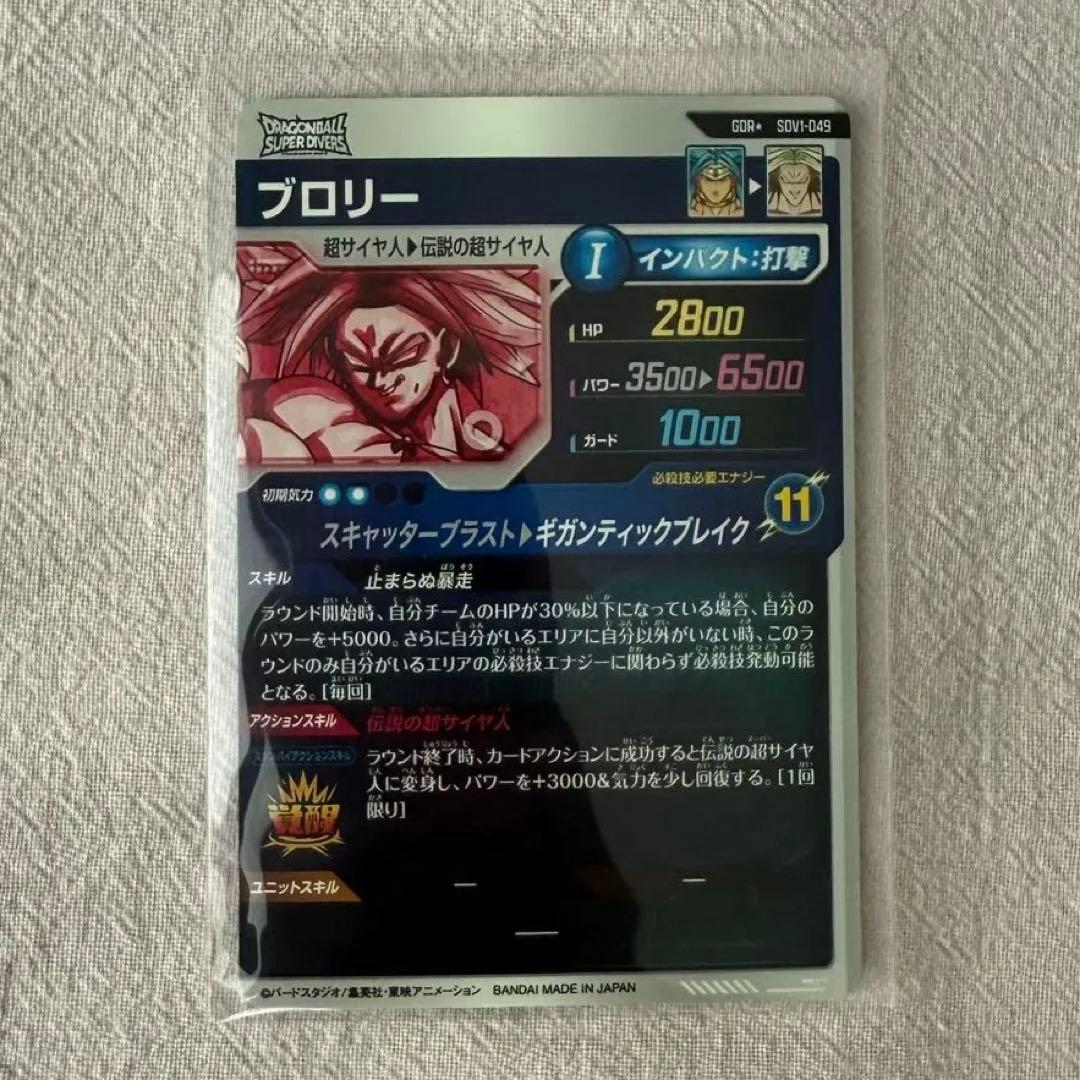 ドラゴンボール　スーパーダイバーズ　ブロリー　SDV1-049 パラレル