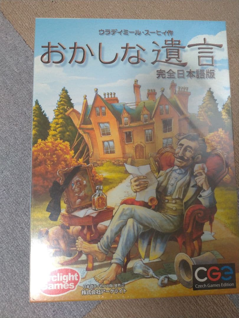 ボードゲーム　おかしな遺言　完全日本語版