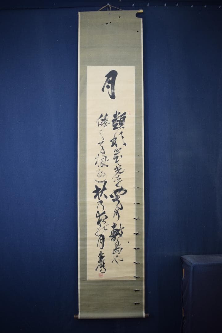 【真作】賀茂季鷹/月/詩/掛軸☆宝船☆Z-78　JM