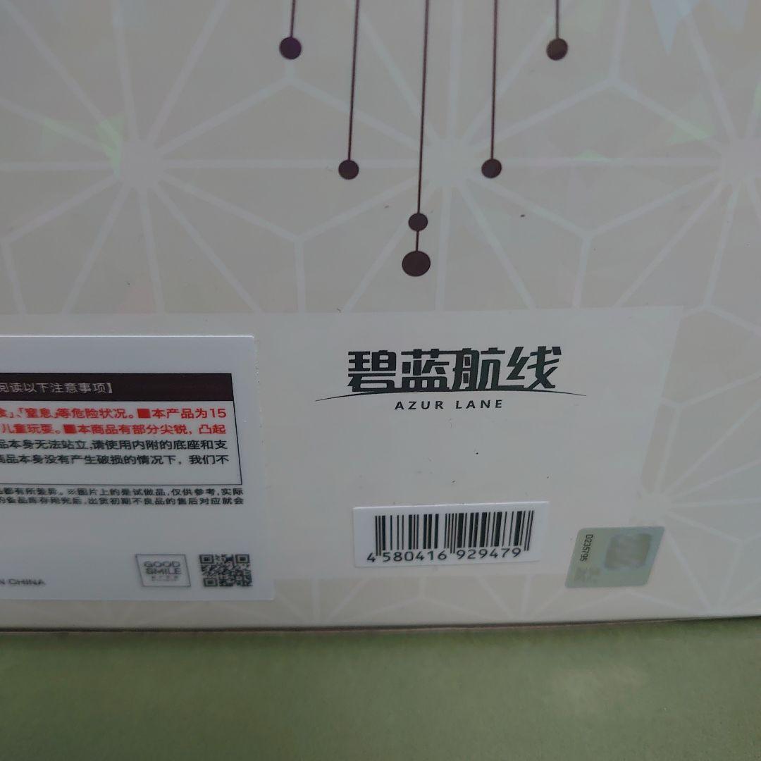 W*i様 【開封済】アズールレーン 尾張 1/7 完成品フィギュア