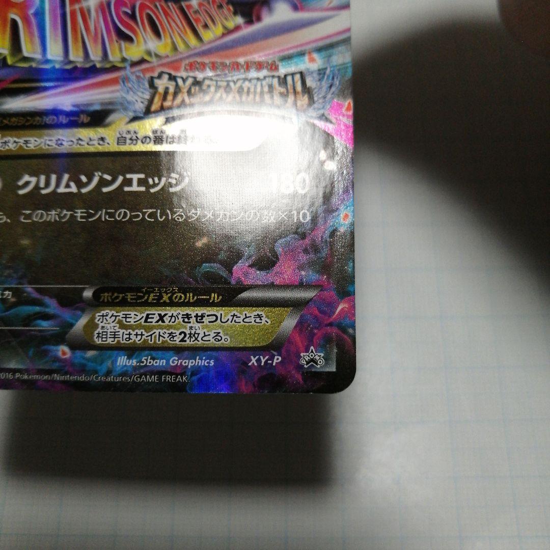 ポケモンカード　Mガブリアスex　プロモ　カメックスメガバトル