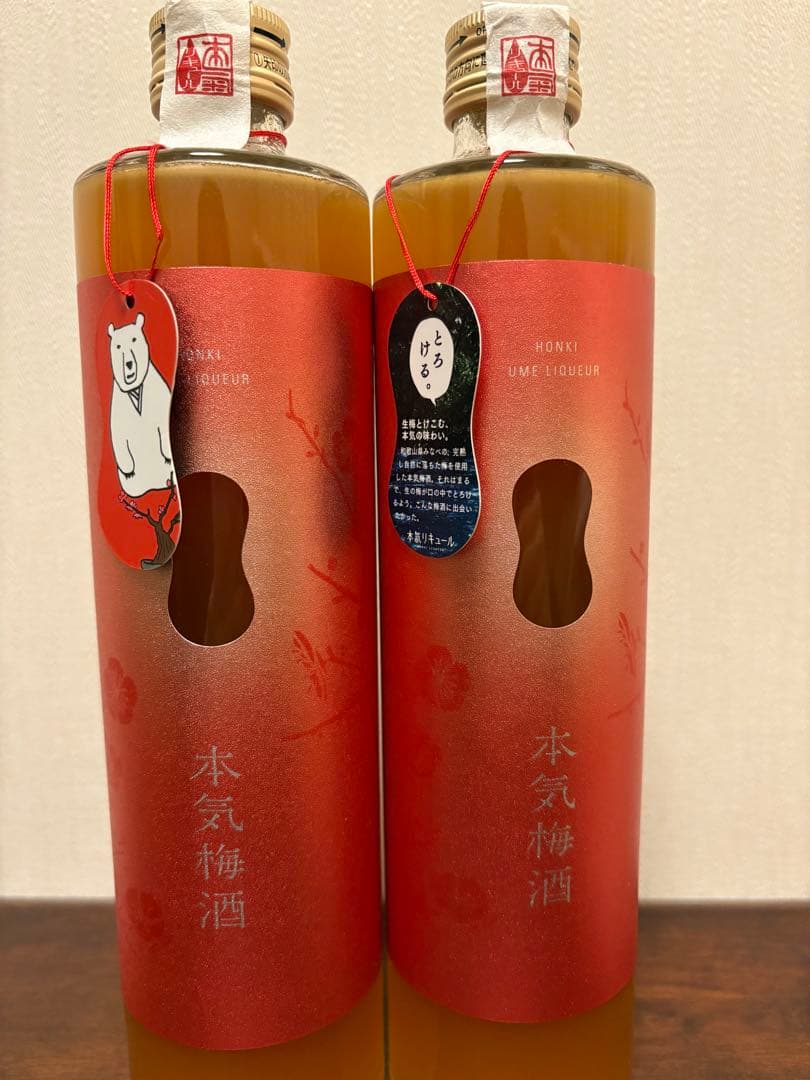 希少　限定　本気梅酒