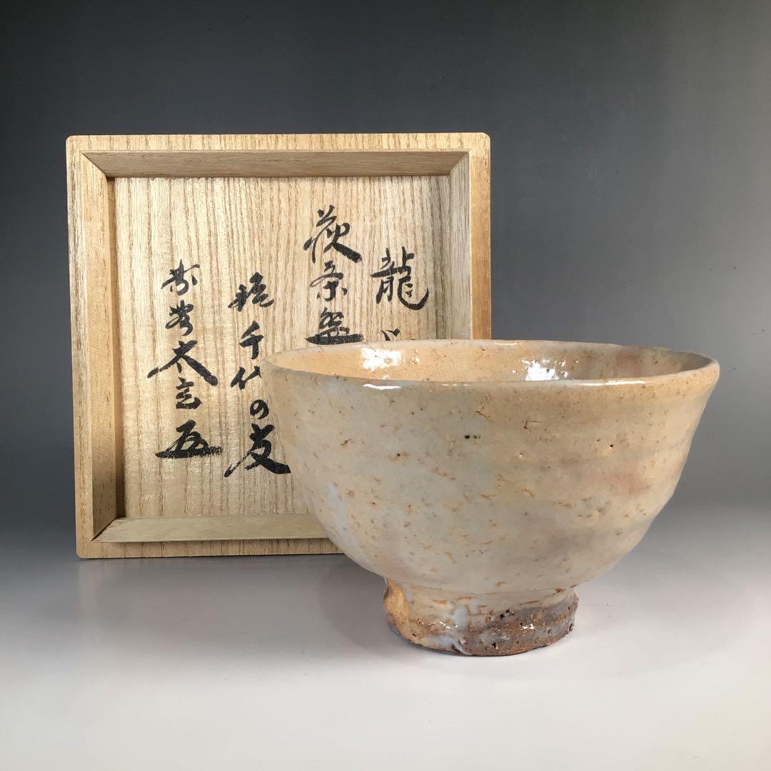 Ｎ６２０　茶碗　『萩焼』『中村龍和造』『大徳寺　小林太玄　箱書』　共箱　茶道具
