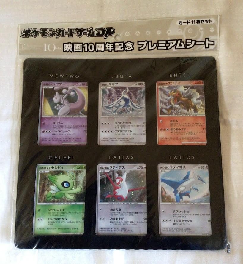 ポケモン映画プレミアムカードシート2008 + 映画10周年記念プレミアムシート