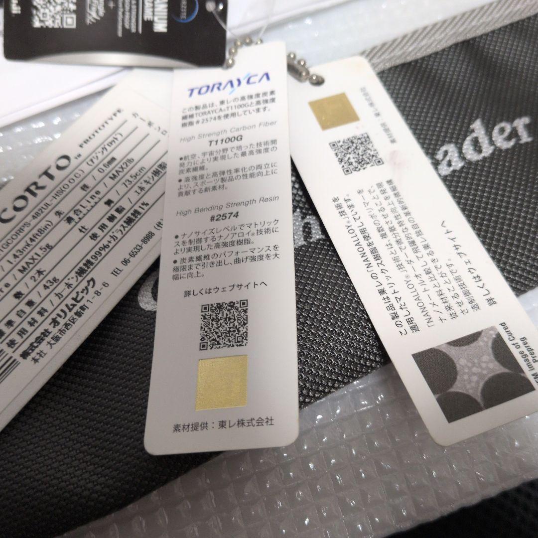 オリムピック 会員限定生産 CORTO PROTOTYPE アジングロッド