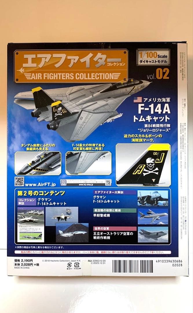 エアファイターコレクションvol.02 F-14A