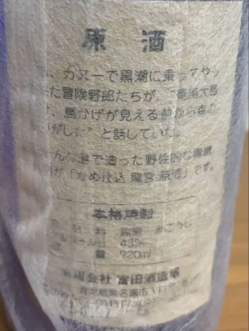 【秘蔵・26年古酒】黒糖焼酎「らんかん」 2000年•2001年 《2本セット》