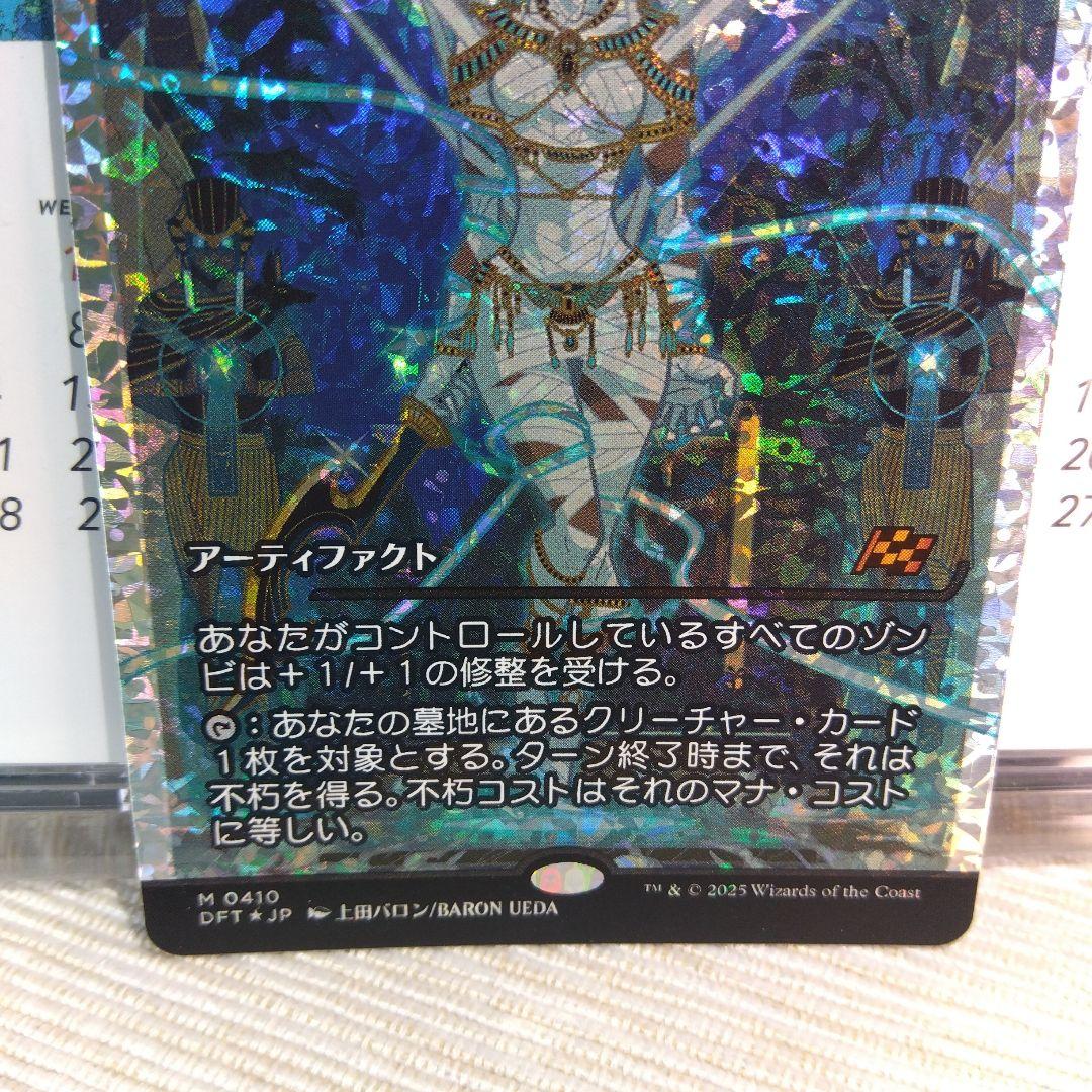 MTG 呪い布の包帯 / フラクチャー foil【日本語版】