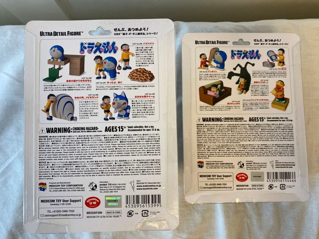 新品⭐︎UDF ガリバートンネル ジャイアン 2個セット