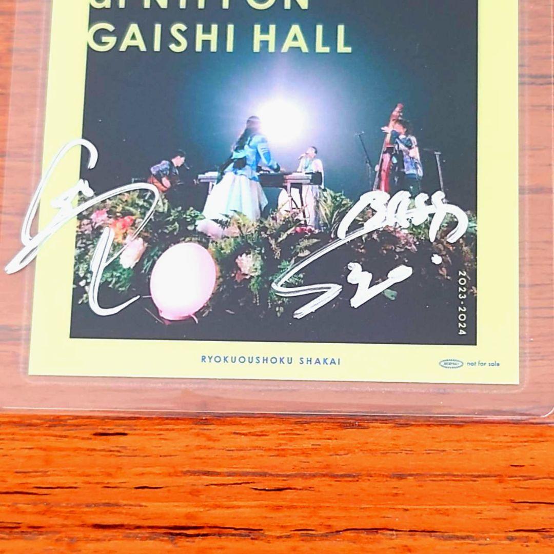 緑黄色社会　リョクシャカ計画 2023-2024