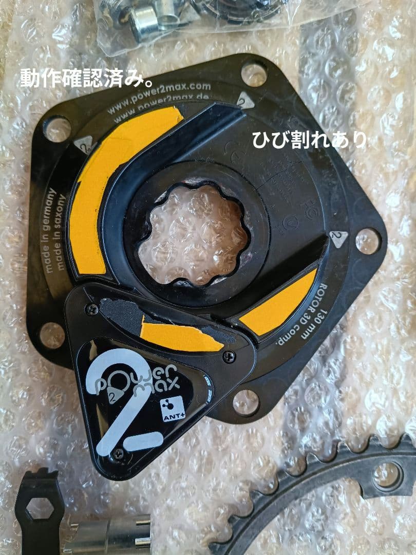 ROTOR 3D24 パワー2MAX付きクランク　172.5mm 10S