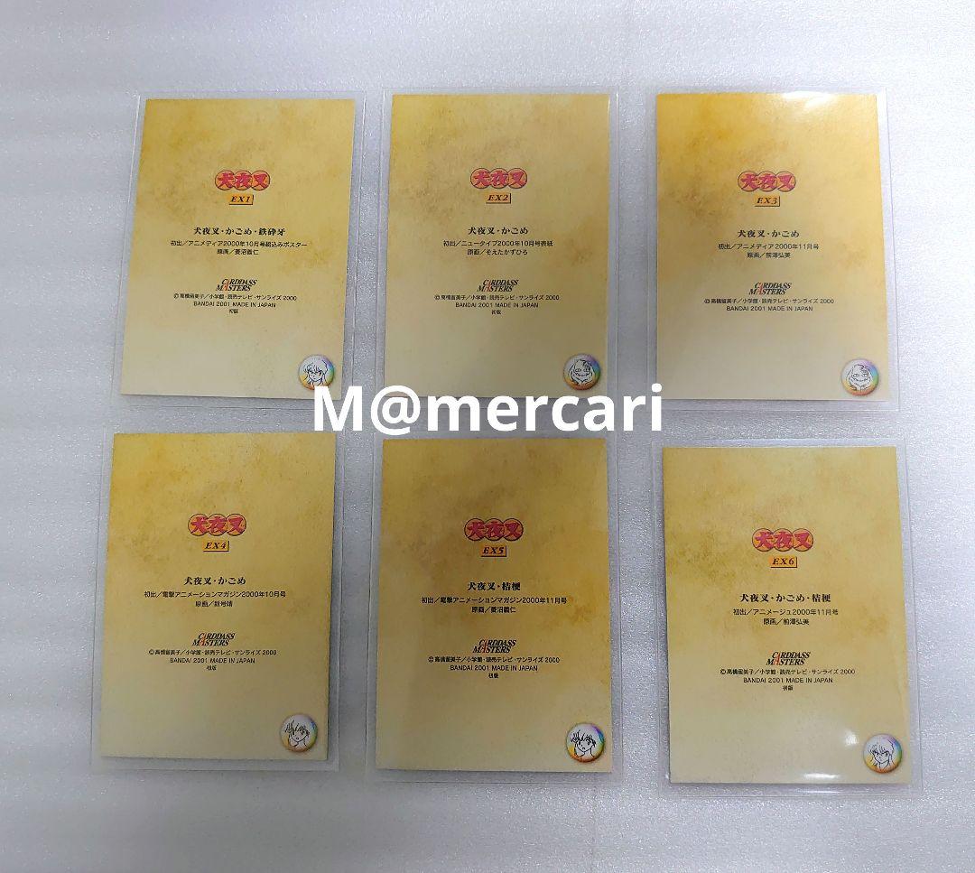 犬夜叉 カードダスマスターズ 第一幕 72枚 コンプリート 高橋留美子