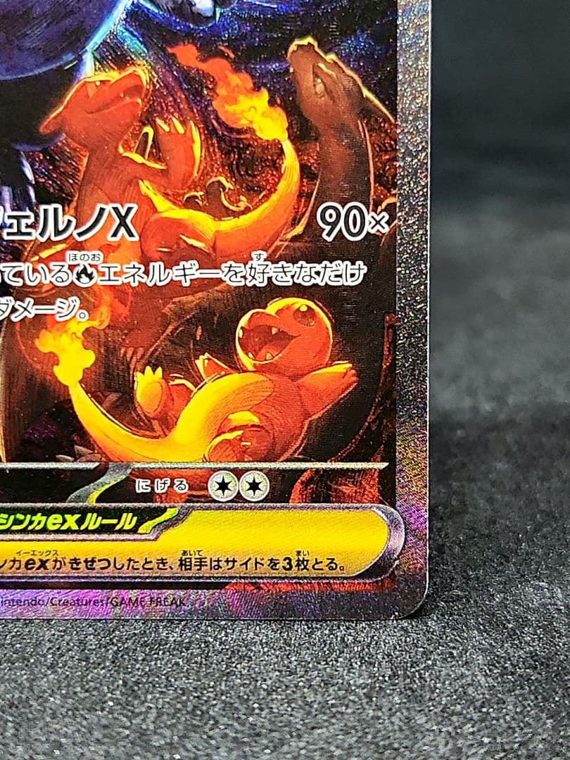 メガリザードンX ex SAR [M2 110/080]拡張パックインフェルノX