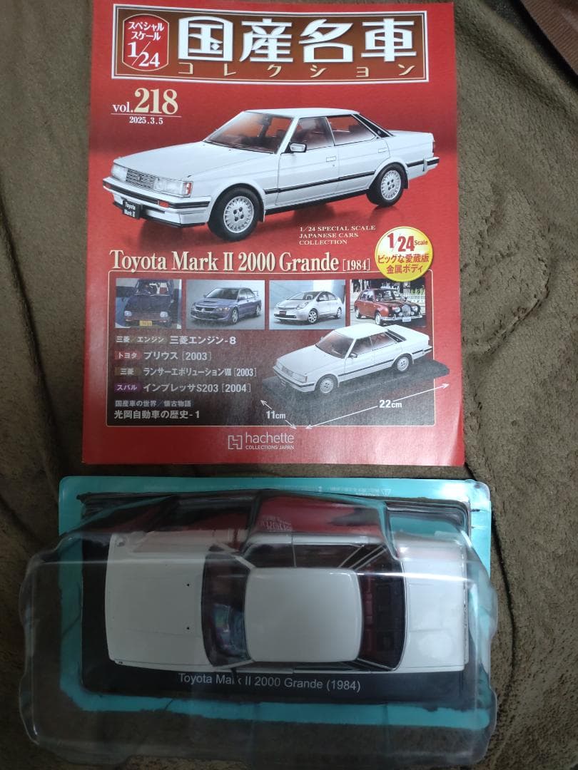 1/24国産名車コレクションVol.218 トヨタ マークⅡ グランデ 1984