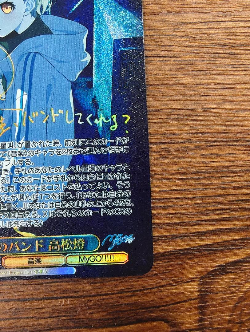 ヴァイスシュヴァルツ BD/W125-071SSP：(ホロ)迷子のバンド 高松燈