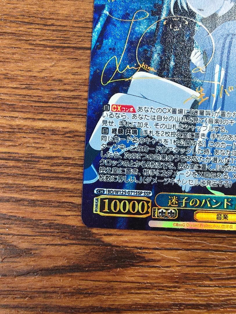 ヴァイスシュヴァルツ BD/W125-071SSP：(ホロ)迷子のバンド 高松燈