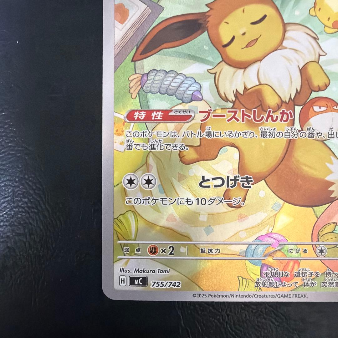 【48】 イーブイ AR スタートデッキ100 755/742